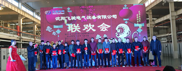 2016年1月份公司年终总结表彰大会和新年联欢会。